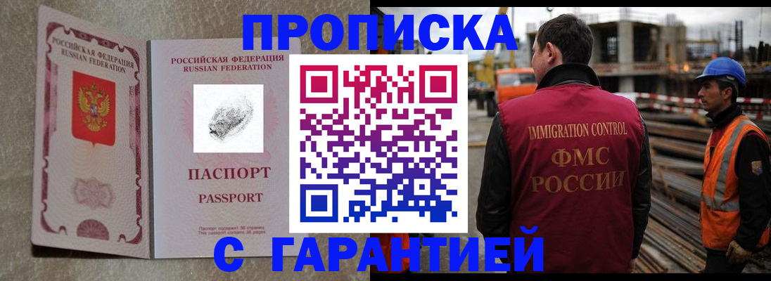 прописка законно в Солнечногорске