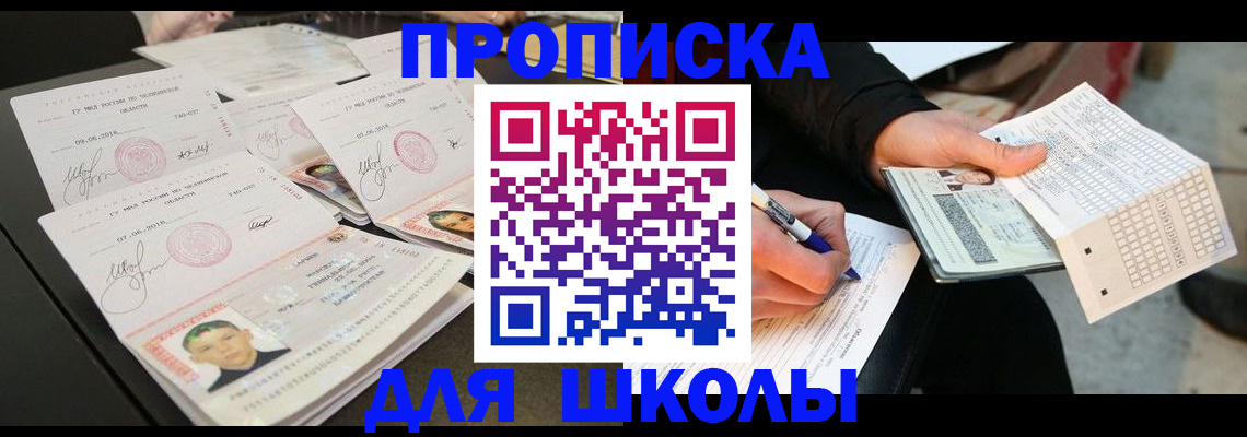 прописка в Солнечногорске