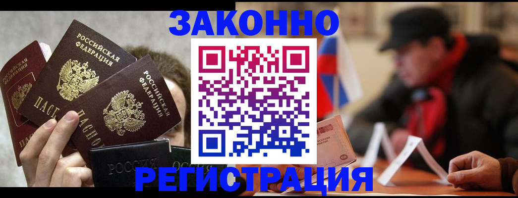 купить прописку в Солнечногорске