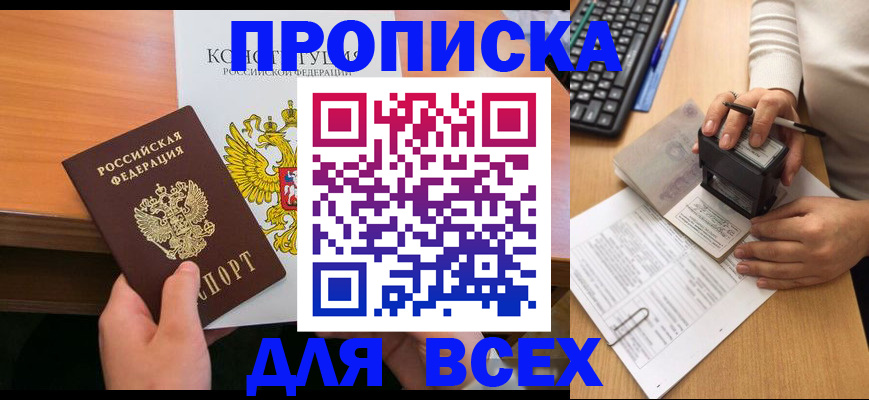 прописка от собственника в Солнечногорске
