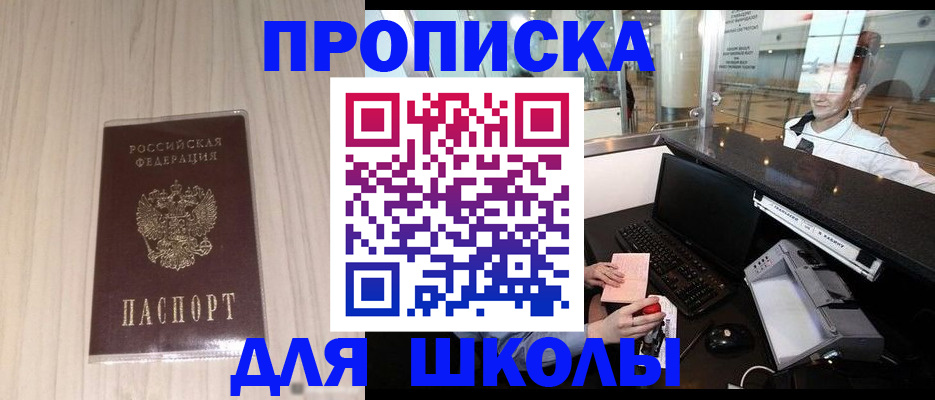 прописка для кредита в Солнечногорске